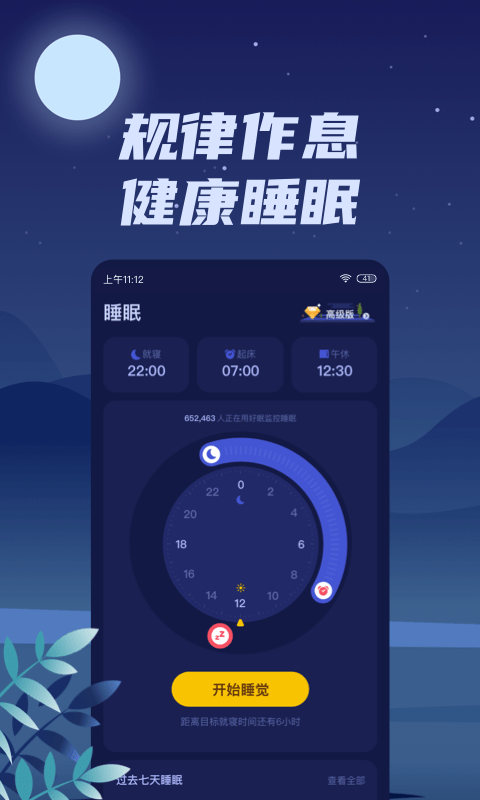 好眠app安卓版 v3.0.1破解版图1