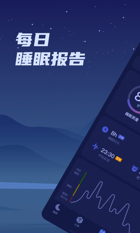 好眠app安卓版 v3.0.1破解版图3