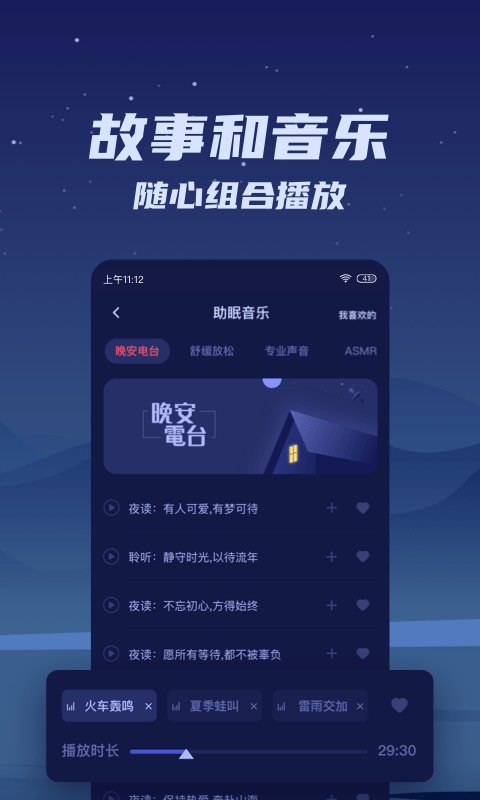 好眠app安卓版 v3.0.1破解版图4