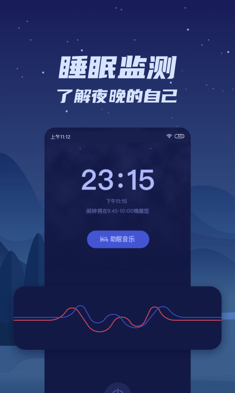 好眠app安卓版 v3.0.1破解版图5