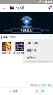 x8沙箱官网手机版 v0.6.9.6安卓版图4