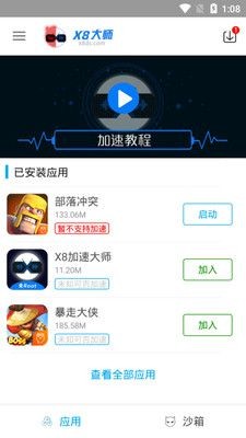 x8沙箱官网手机版 v0.6.9.6安卓版图3