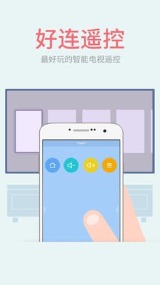 好连遥控器手机版 v2.4.3安卓版图1