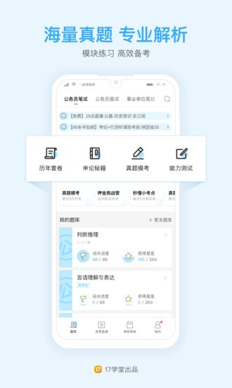 一起公考公务员 v4.20.1 破解版图2