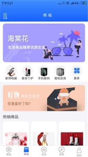 海棠花 v2.0.2 最新版图4