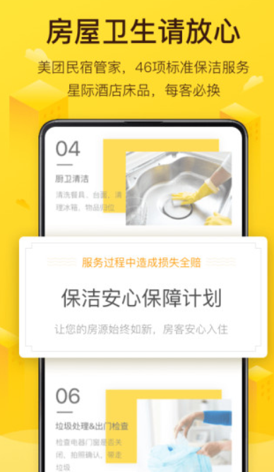 美团民宿 v4.16.1 官方版图2