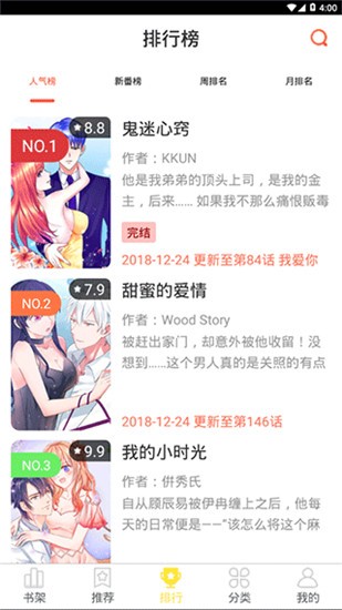 歪歪漫画 v3.7.3 无限阅币破解版图1