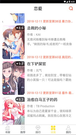 歪歪漫画 v3.7.3 无限阅币破解版图2