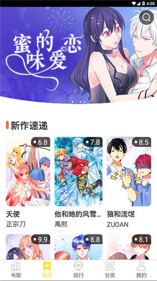 歪歪漫画 v3.7.3 无限阅币破解版图3