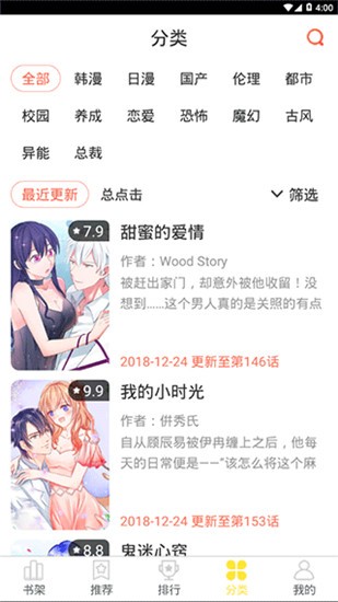 歪歪漫画 v3.7.3 无限阅币破解版图5