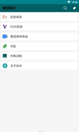 翻译助手 v1.5.0 在线翻译免费版图2