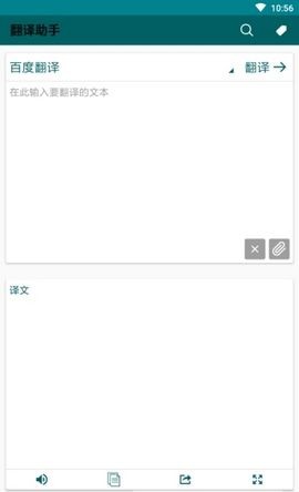 翻译助手 v1.5.0 在线翻译免费版图3