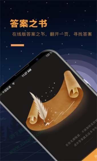 答案之书 v3.0.1 最新版图1