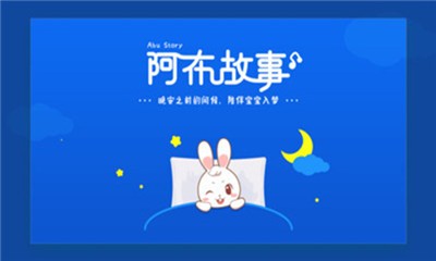 阿布睡前故事 v1.2.5.2 免费版图1