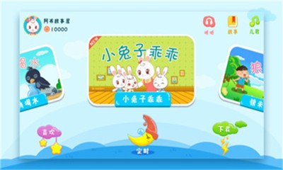 阿布睡前故事 v1.2.5.2 免费版图3