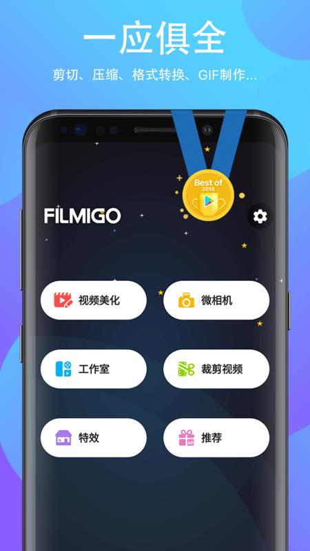 filmigo视频剪辑 v4.8.3 破解版图1