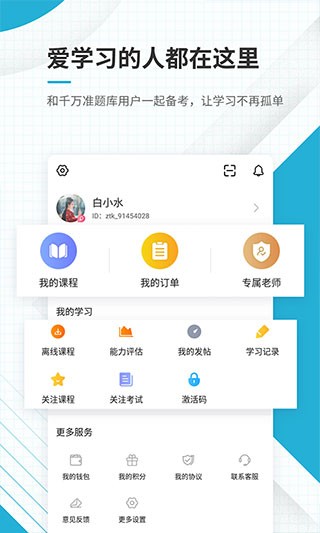 中级会计职称准题库 v4.01 手机版图5