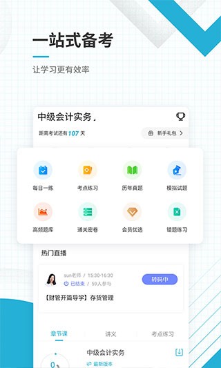 中级会计职称准题库 v4.01 手机版图2