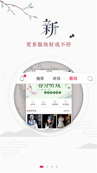 听戏 v4.4.1 最新破解版图1