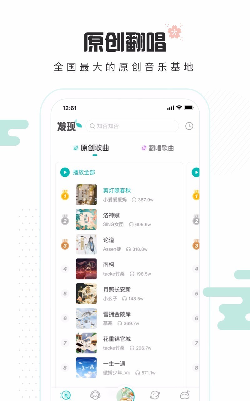 5sing伴奏网 V6.10.53手机版图2