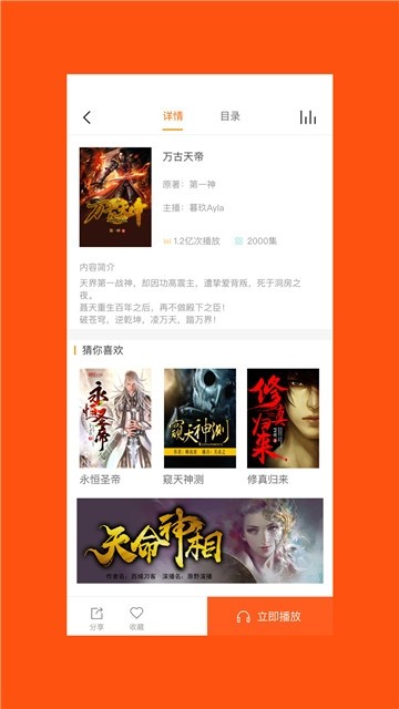 免费听书王 v1.5.9 去广告破解版图1