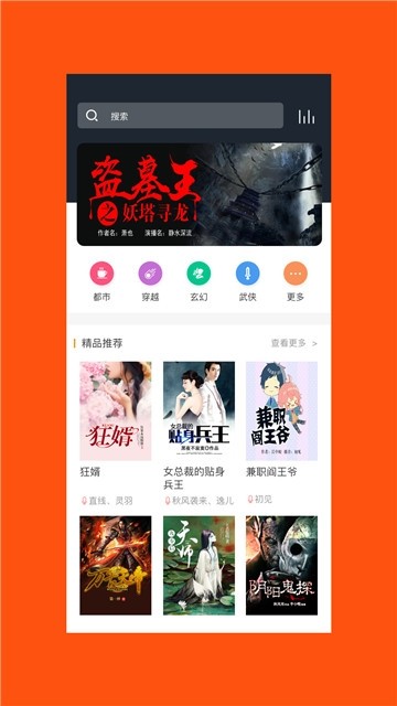 免费听书王 v1.5.9 去广告破解版图4