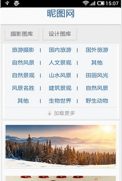 昵图网 v1.21 安卓版图4