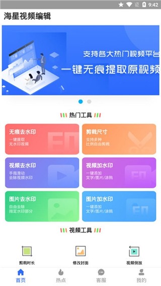 海星视频编辑 v1.12.2 vip破解版图1