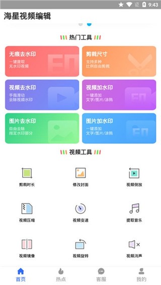 海星视频编辑 v1.12.2 vip破解版图3