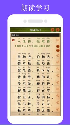 三字经全文朗读儿童版 v1.1.5拼音版图1