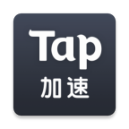tap加速器 v2.2.2 免费版