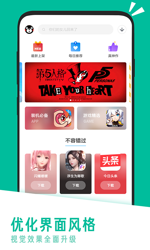 应用汇最新版本 v2.1.63842安卓版图6