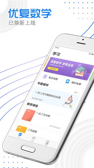 优复数学 v1.9.14 破解版图5