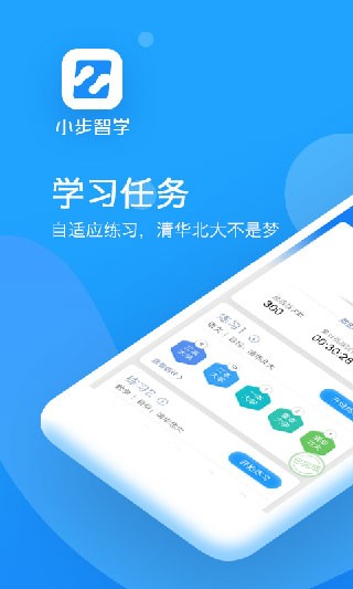 小步智学 v1.3.14 最新版图3