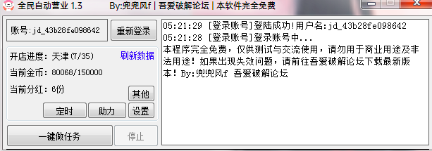 京东全民自动营业怎么使用 京东双十一任务助手