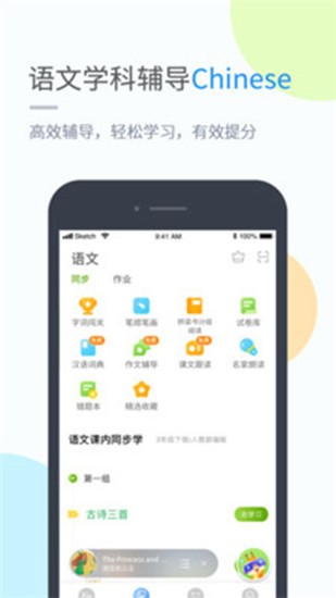 冀教学习 v4.4.2 小学版图4