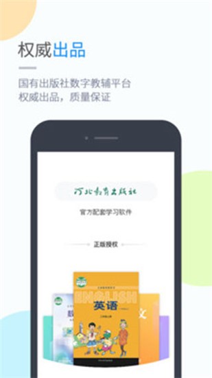 冀教学习 v4.4.2 小学版图1