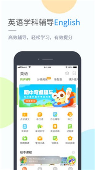 冀教学习 v4.4.2 小学版图2