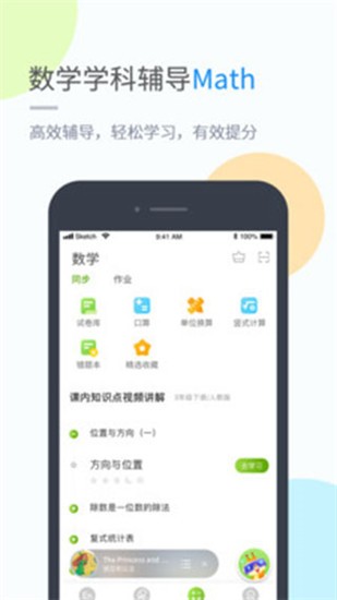 冀教学习 v4.4.2 小学版图3