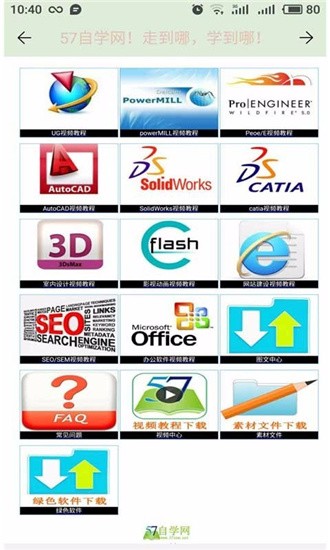 57自学网 v8.2.9 最新版图2