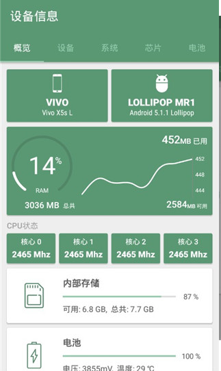 设备信息 v2.3.1 去广告版图3