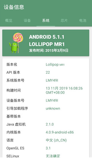 设备信息 v2.3.1 去广告版图2