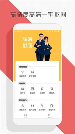 抠图P图编辑 v1.0.8 安卓版图1