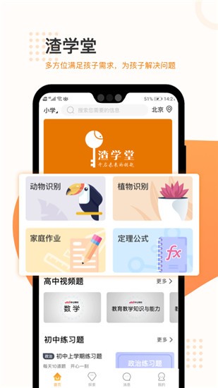 渣学堂 v1.9.2 官方版图1