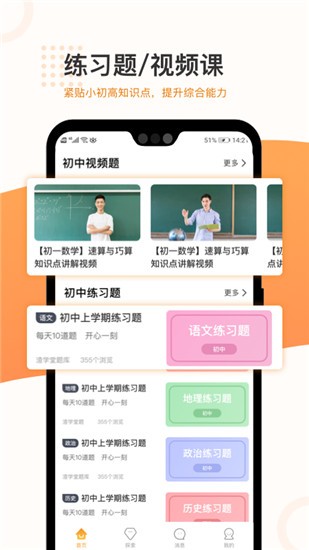 渣学堂 v1.9.2 官方版图4