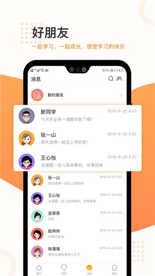 渣学堂 v1.9.2 官方版图3