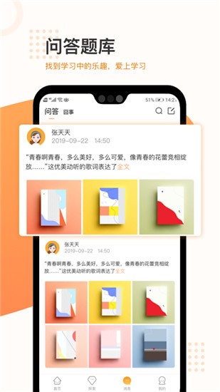 渣学堂 v1.9.2 官方版图2