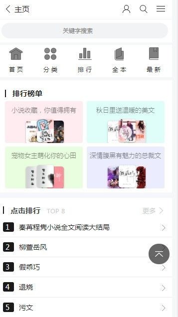 123读书网手机移动版 v1.0.0安卓版图3