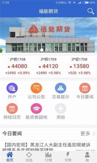 福能期货 v5.3.3.0 手机版图3