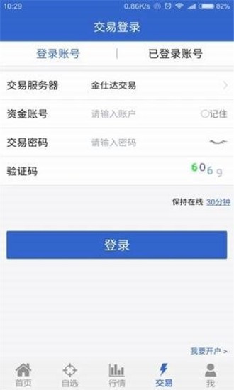 福能期货 v5.3.3.0 手机版图2